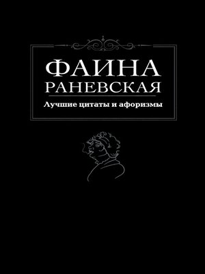 cover image of Лучшие цитаты и афоризмы